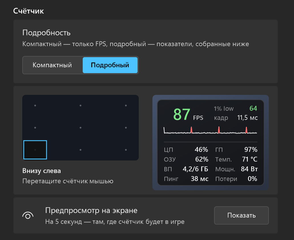 Конструктор счётчика FPS: место на экране и превью